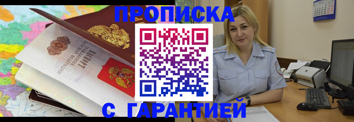 временная регистрация адрес в Саках