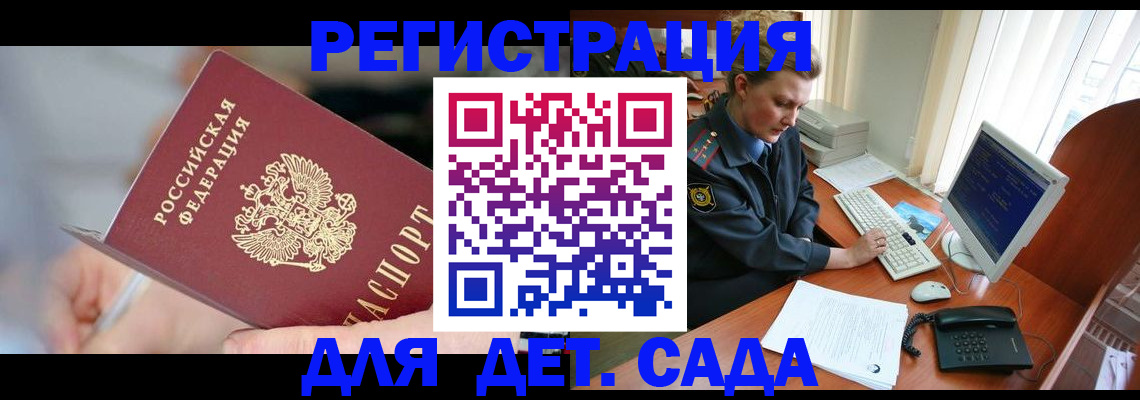 временная регистрация для школы в Саках