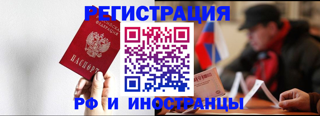 временная регистрация в квартире в Саках
