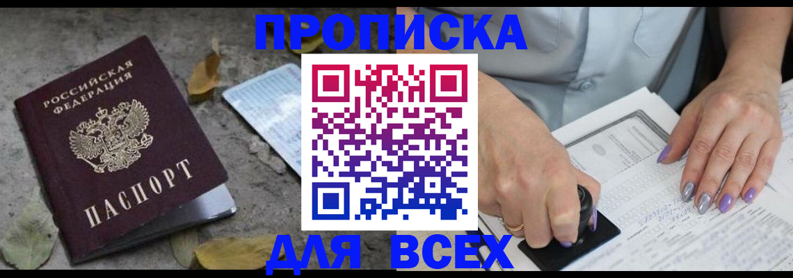 временная регистрация в квартире в Саках