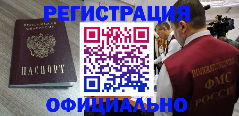 временная регистрация недорого в Саках