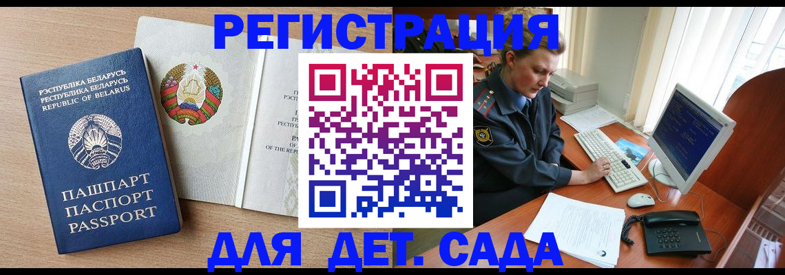 прописка ребенка в Саках