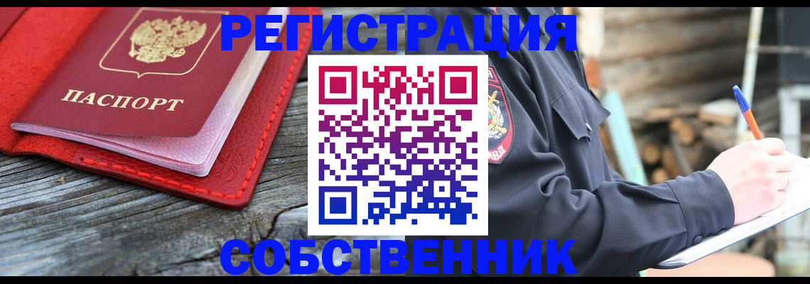 временная регистрация законно в Саках