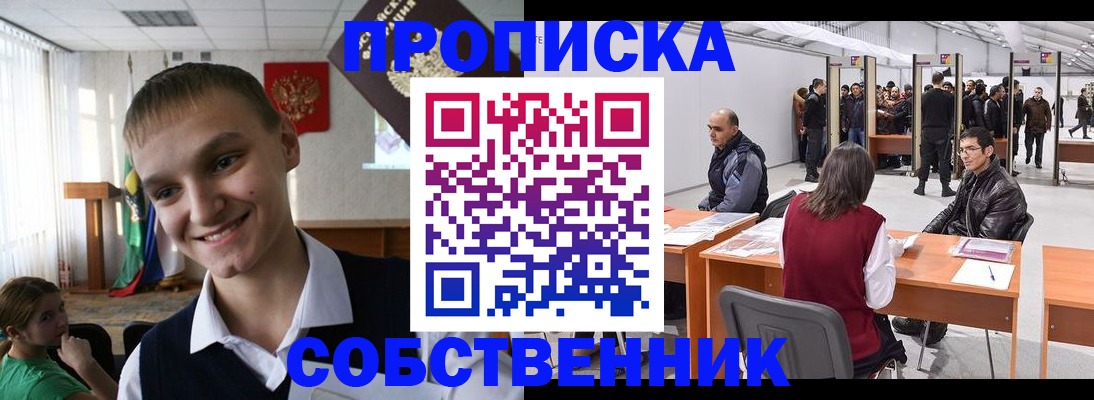 прописка штамп в Саках